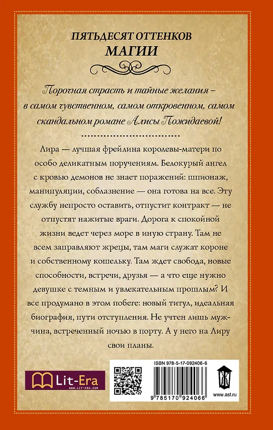 Книга Игры порочной крови (Алиса Пожидаева) — 2