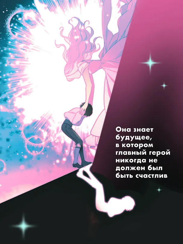 Я стала матерью главного героя. Том 5 (I Married the Male Lead's Dad). Манхва 3147524 — 5