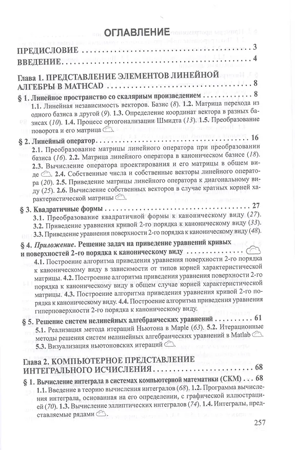 Книга Компьютерная математика Уч. пособие (ВО) Титов (Константин Титов) — 2