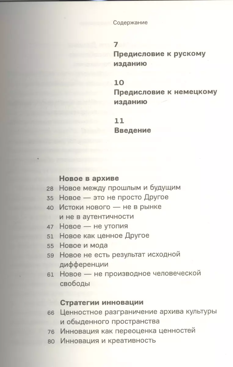 О новом. Опыт экономики культуры (Борис Гройс) - купить книгу с доставкой в  интернет-магазине «Читай-город». ISBN: 978-5-91103-258-6