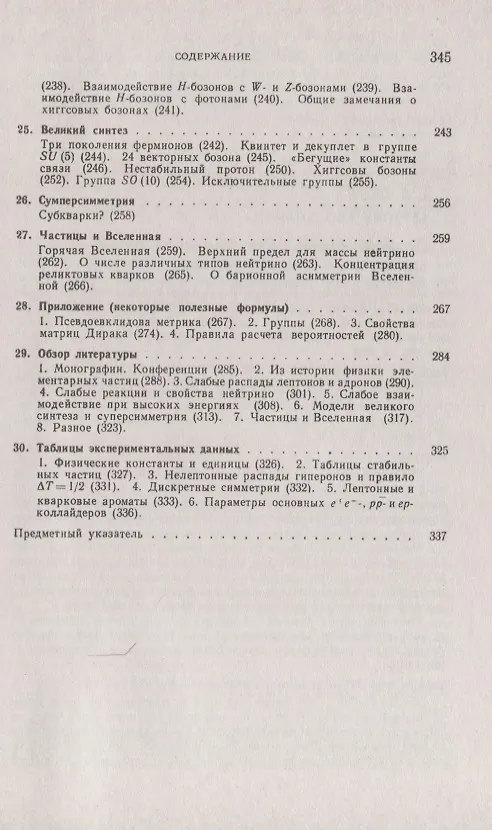 Книга Лептоны и кварки (Лев Окунь) — 5