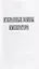 Комиссар Каин. Спаситель Империума: Романы, повесть, рассказы — 2863242 — 3