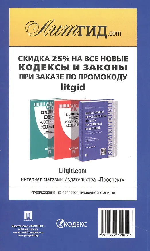 Книга Об исполнительном производстве Федеральный закон № 229-ФЗ. Об органах принудительного исполнения Российской Федерации № 118-ФЗ () — 2