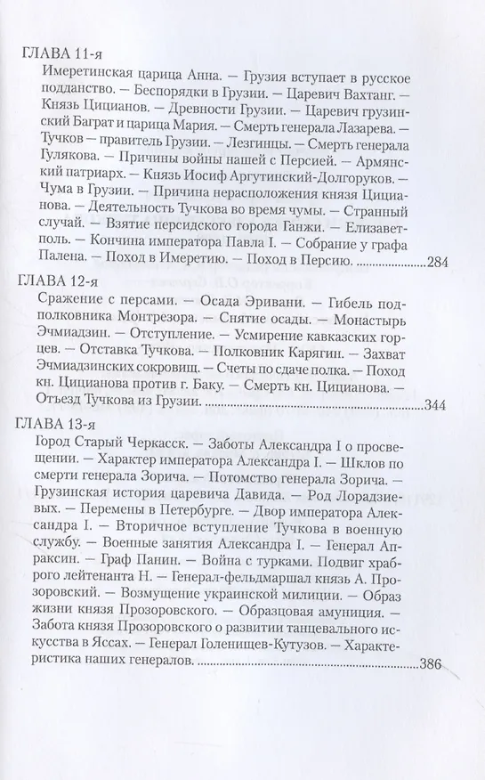 Книга Записки Сергея Алексеевича Тучкова. 1766-1808 (Сергей Тучков) — 5