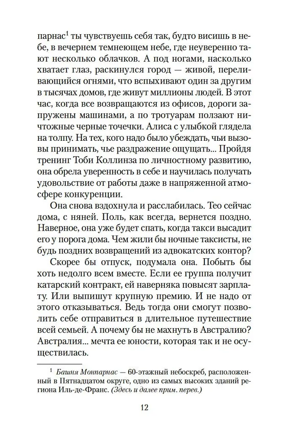 Книга Сокровище, которое дремлет в тебе (Лоран Гунель) — 16