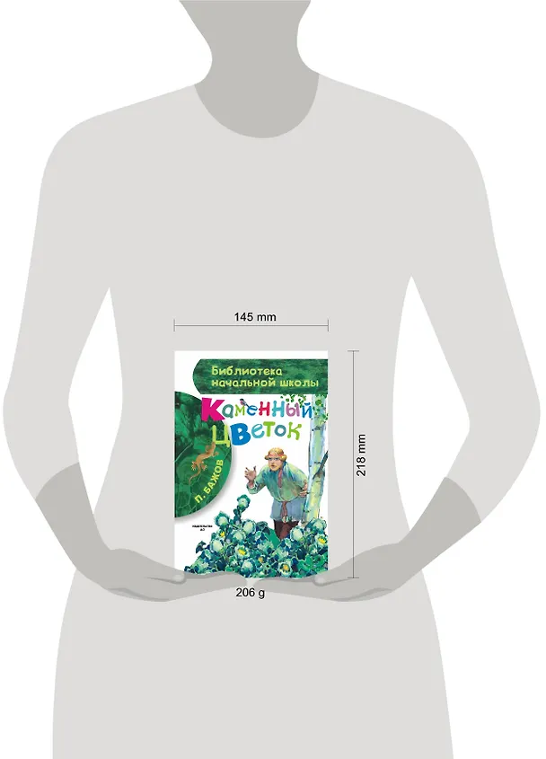 Книга Каменный цветок (Павел Бажов) — 4