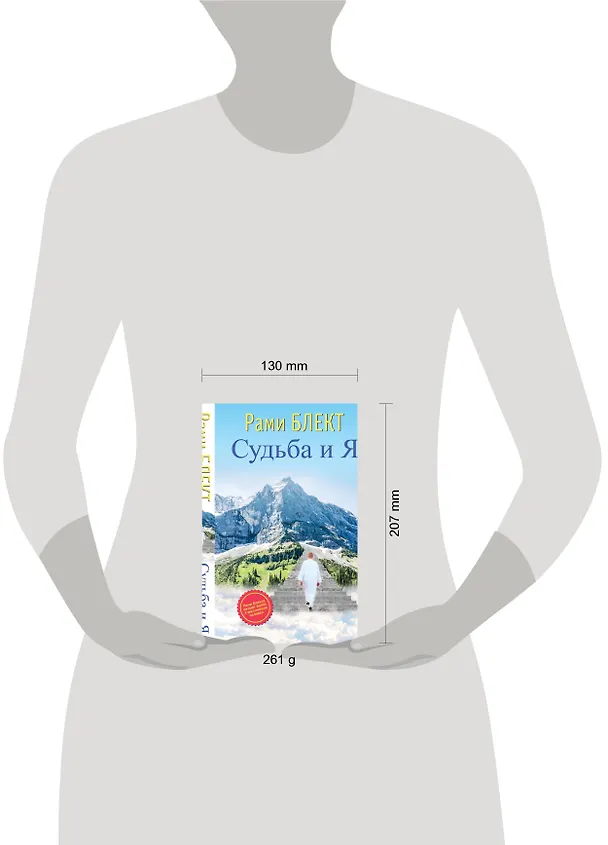 Книга Судьба и Я (Рами Блект) — 4