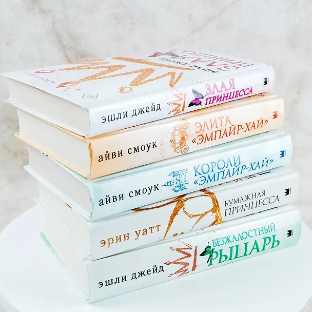Книга Элита "Эмпайр-Хай" (Айви Смоук) — 10