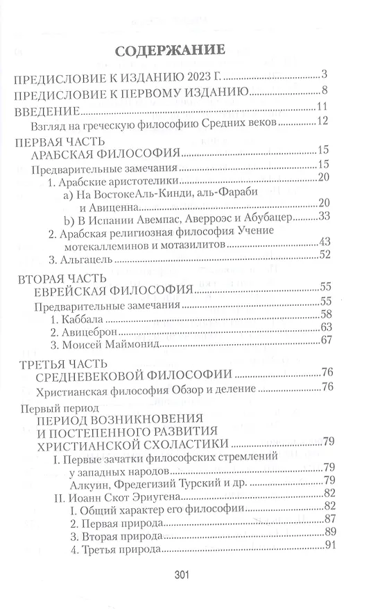 Книга История средневековой философии (Альберт Штекль) — 2