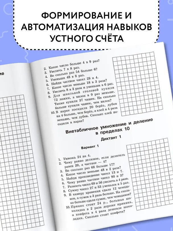 Книга Математические диктанты. Устный счёт. 3-й класс (Ольга Узорова) — 5