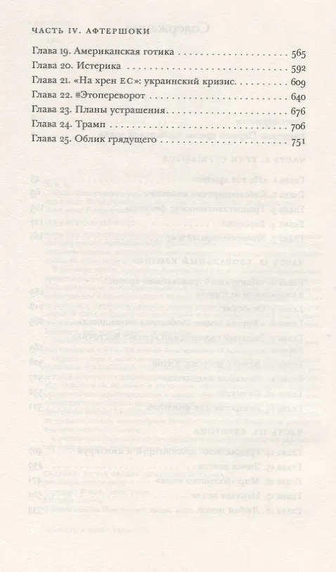 Книга Крах. Как десятилетие финансовых кризисов изменило мир (Адам Туз) — 3