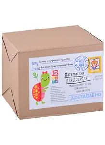 Посылка. Мини-комплект IQ-игр для освоения навыков счёта. Для детей от 5 до 7 лет