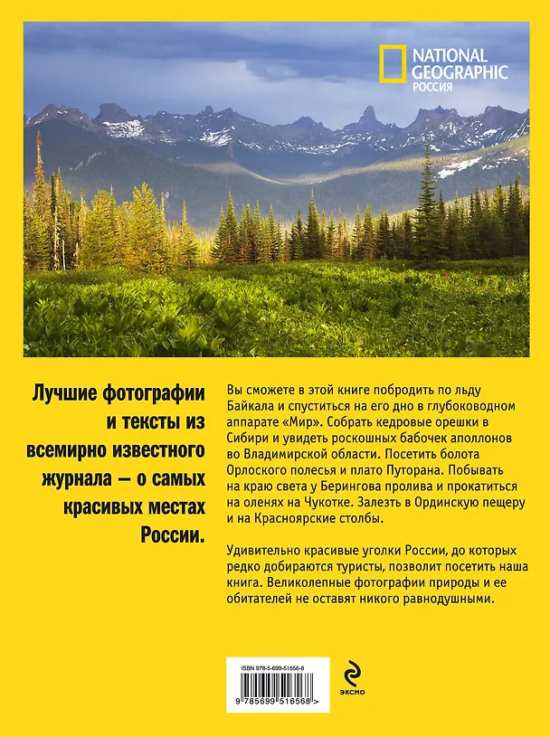 Книга 16 самых красивых мест России. (Владимир Обручев) — 2