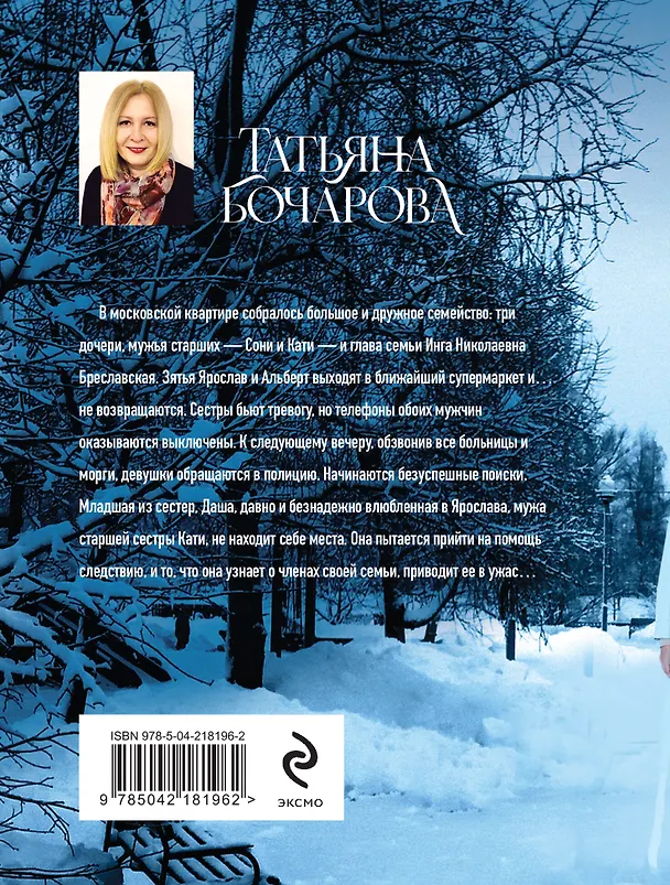 Книга Семейная идиллия (Татьяна Бочарова) — 2