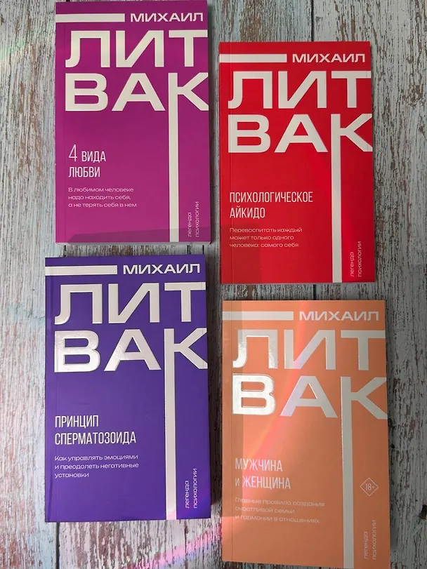 Книга Мужчина и женщина (Михаил Литвак) — 8