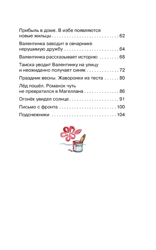 Книга Девочка из города (Любовь Воронкова) — 9