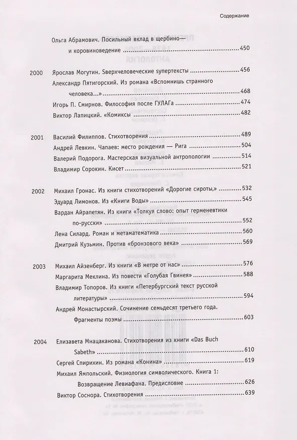 Книга Премия Андрея Белого 1978-2004 Антология (Останин) (Борис Останин) — 4