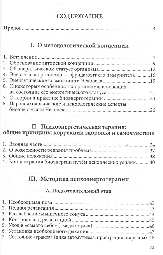 Книга Максимальное восстановление здоровья, омоложение организма и продление жизни человека ( по Методике управления собственной биоэнергетикой). () — 2