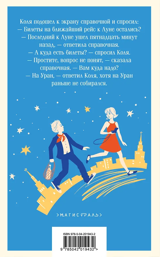 Книга Алиса Селезнёва. Сто лет тому вперед (Кир Булычев) — 2
