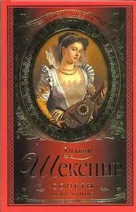 Стихи и песни.Шекспир Сонеты.Избранное