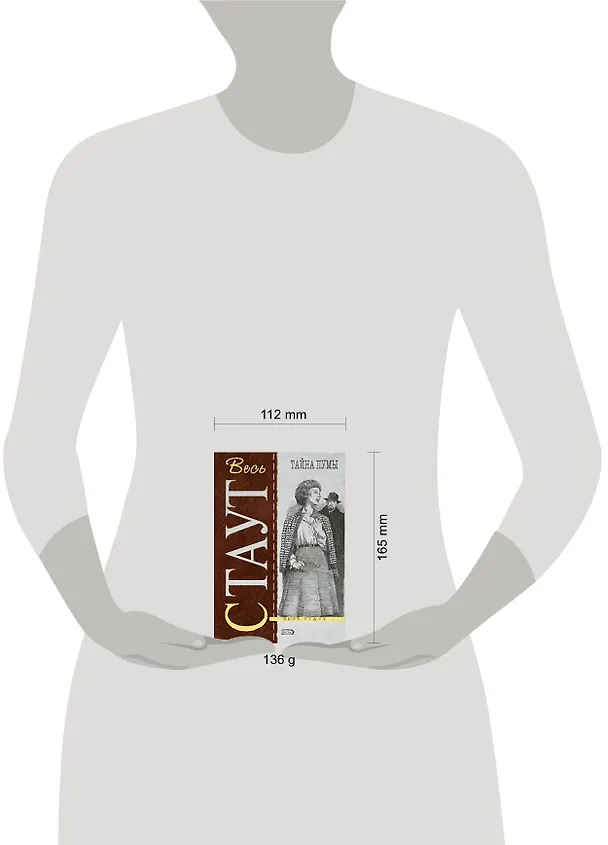 Книга Тайна пумы: Детективный роман (Рекс Стаут) — 2