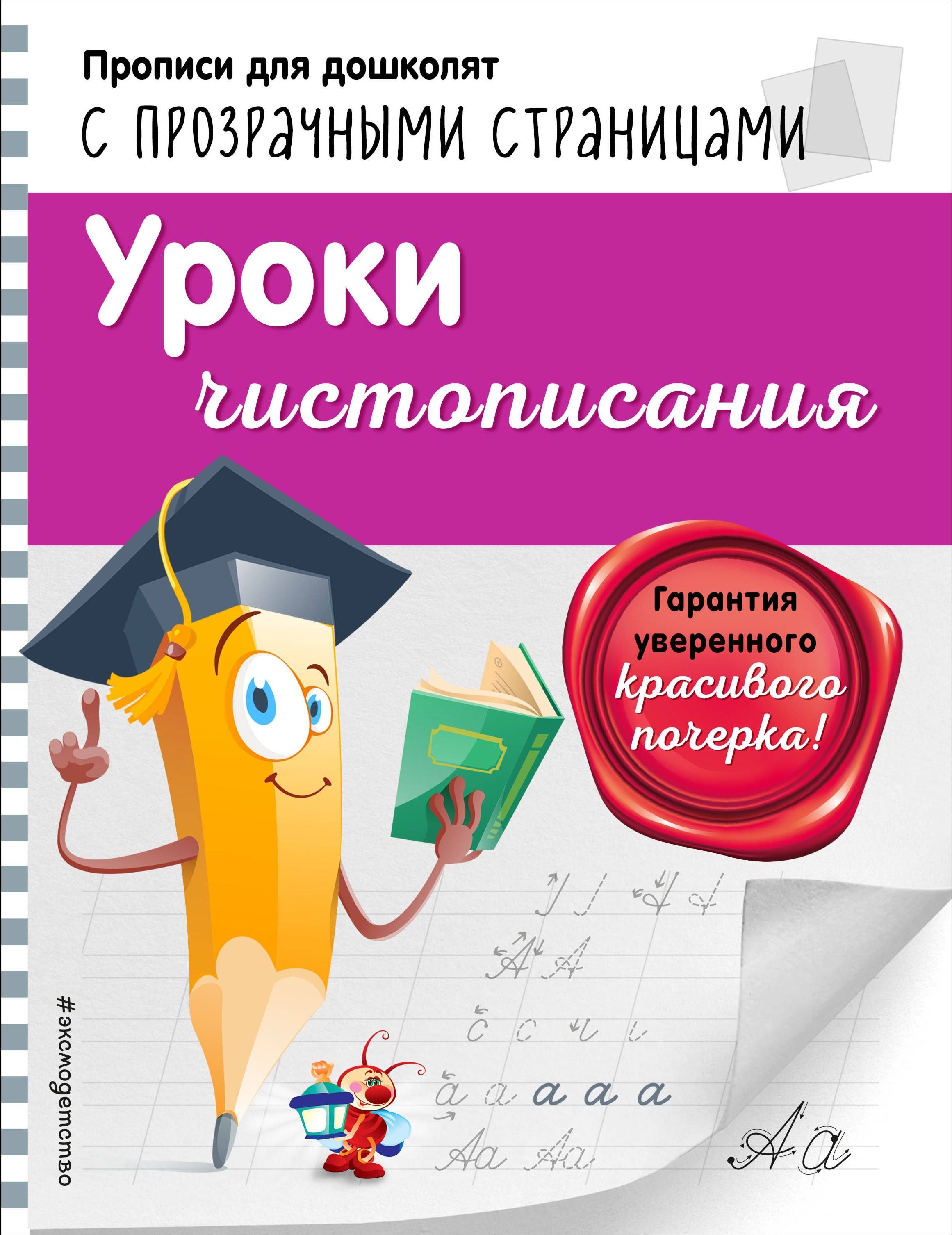 

Уроки чистописания