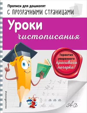 Уроки чистописания — 2650647 — 1