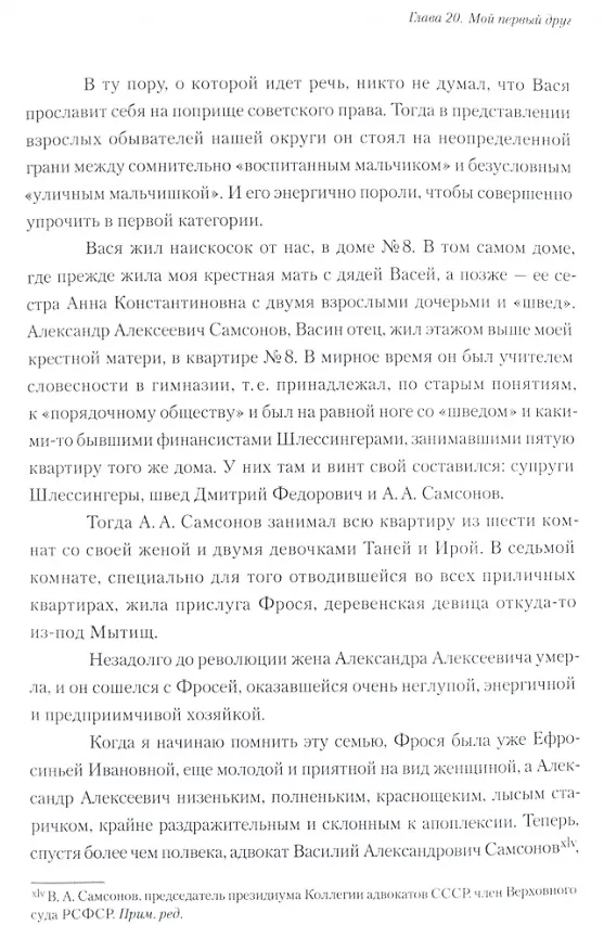 Книга Политическая история моей жизни (или развитие социализма от утопии к действительности) (Георгий Лесскис) — 3