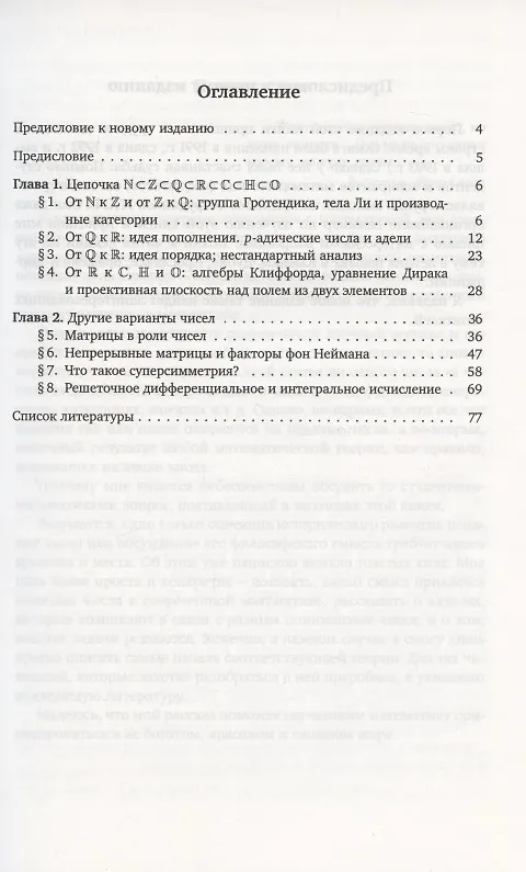 Книга Что такое число? (Александр Кириллов) — 2