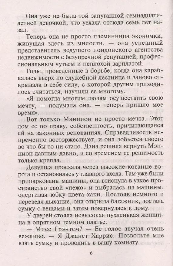 Книга Одержимый запретным желанием (Сара Крейвен) — 2