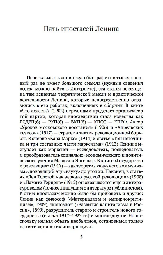 Книга Государство и революция (Владимир Ленин) — 7
