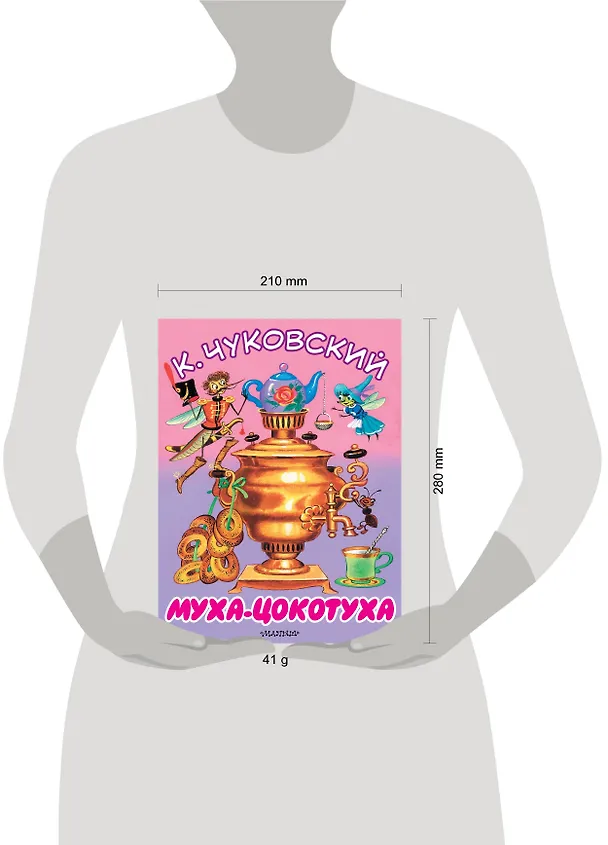 Книга Муха-Цокотуха (Корней Чуковский) — 3
