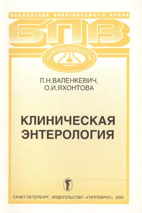 Клиническая  энтерология — 2488683 — 1