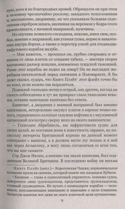 Книга В погоне за призраком (Питер Марвел) — 5