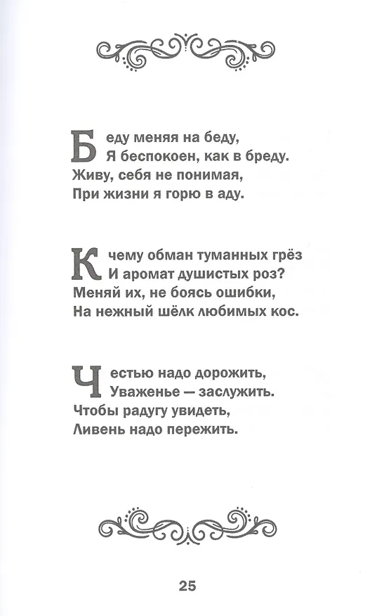 Книга Свет далекой звезды. Рубаи (Анатолий Ежов) — 3