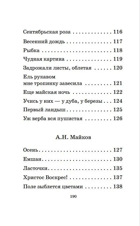 Книга Русская поэзия XIX века (Алексей Кольцов, Федор Тютчев, Федор Глинка) — 13