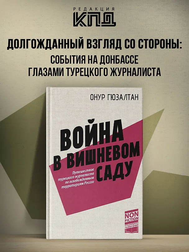 Книга Война в вишнёвом саду (Онур Гюзалтан) — 4