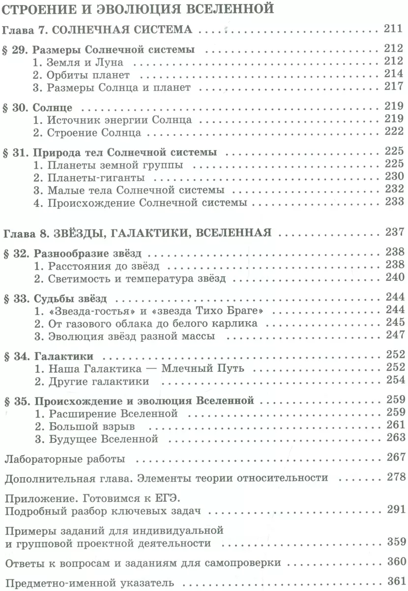 Физика. 11 класс. Учебник для общеобразовательных организаций (комплект из  2-х книг) (Лев Генденштейн) - купить книгу с доставкой в интернет-магазине  «Читай-город». ISBN: 978-5-346-02746-1