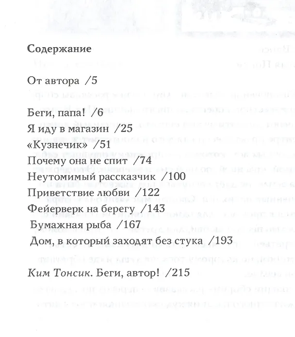 Книга Беги, папа! (Ким Эран) — 2