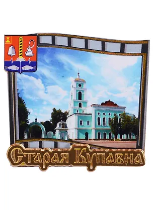 ГС Магнит Старая Купавна Слайд с зеркальной деталью (дерево) (7,5см) 2620684