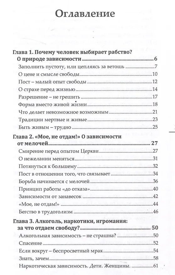 Книга Путь к свободе (Игумен Нектарий Морозов) — 3
