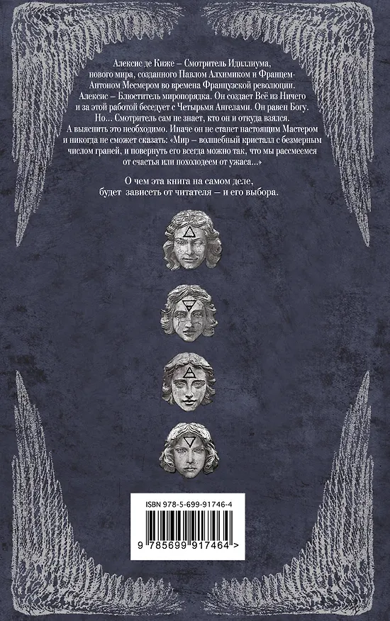 Книга Смотритель. Книга 2. Железная бездна (Виктор Пелевин) — 2