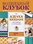 Азбука вязания крючком и спицами — 2498538 — 1