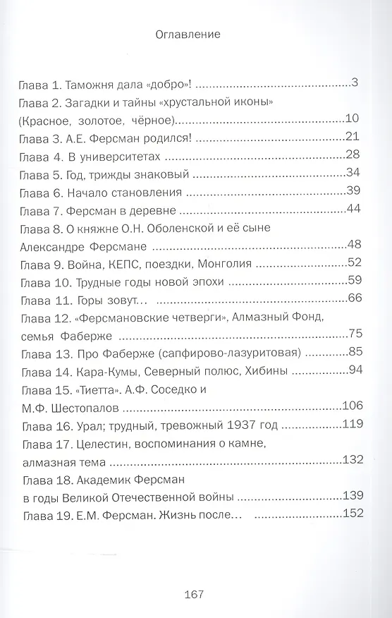 Книга Очарованный камнем (В. Семенов) — 2
