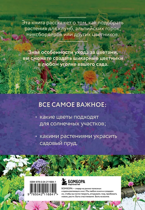 Книга Лучшие цветы. Сажаем на солнце и в тени (новое оформление) (Елена Колесникова) — 2