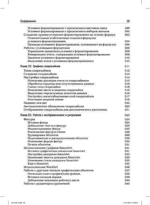 Книга Excel 2013. Библия пользователя (Джон Уокенбах) — 6