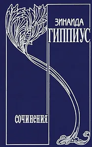 Собрание сочинений. Том 11. Вторая любовь