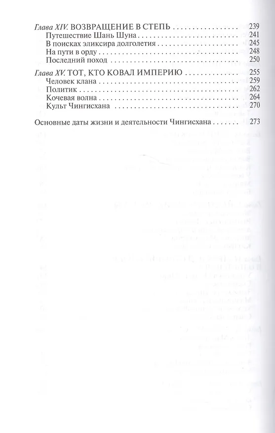 Книга Чингисхан (Мишель Хоанг) — 4