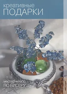 Креативные подарки