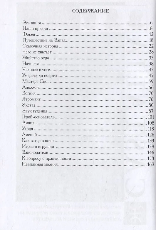 Книга В темных областях Мудрости (Питер Кингсли) — 2